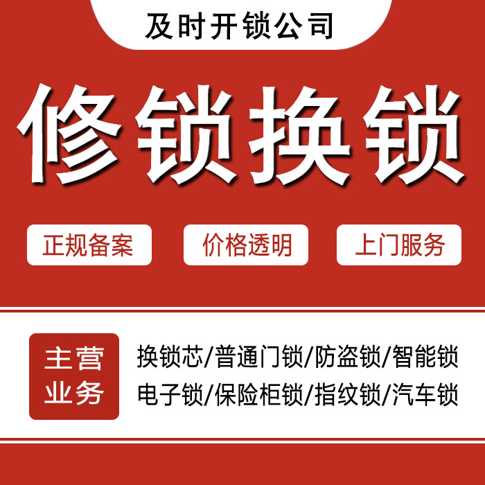 韶关乐昌24小时上门 [开锁换锁修锁] 防盗门·保险柜·汽车锁